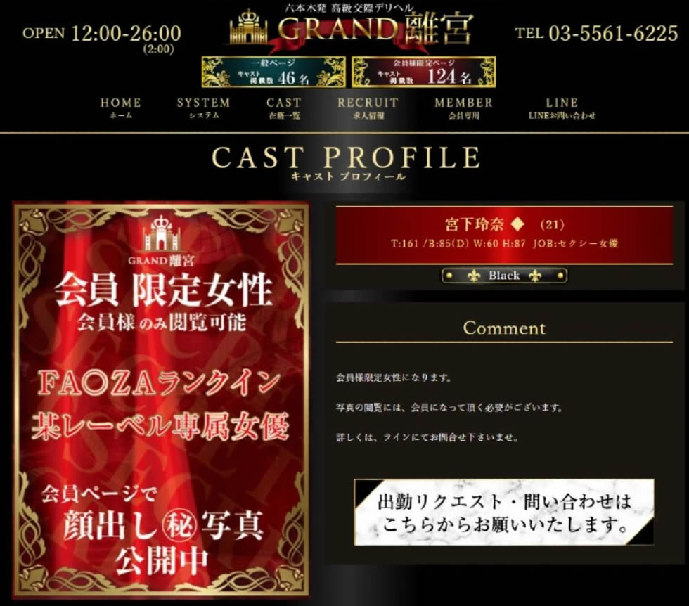 宮下玲奈 GRAND離宮